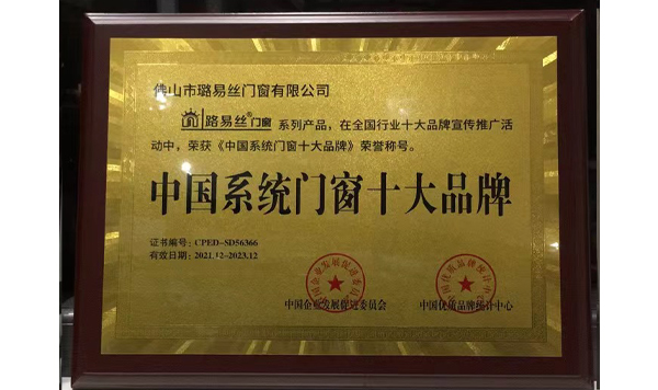 中国系统门窗十大品牌