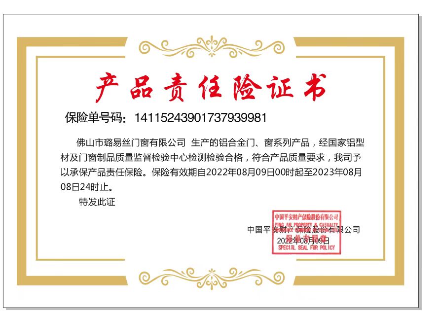 路易丝门窗 | 携手中国平安，全系列产品投保高额保险，为爱的家保驾护航！