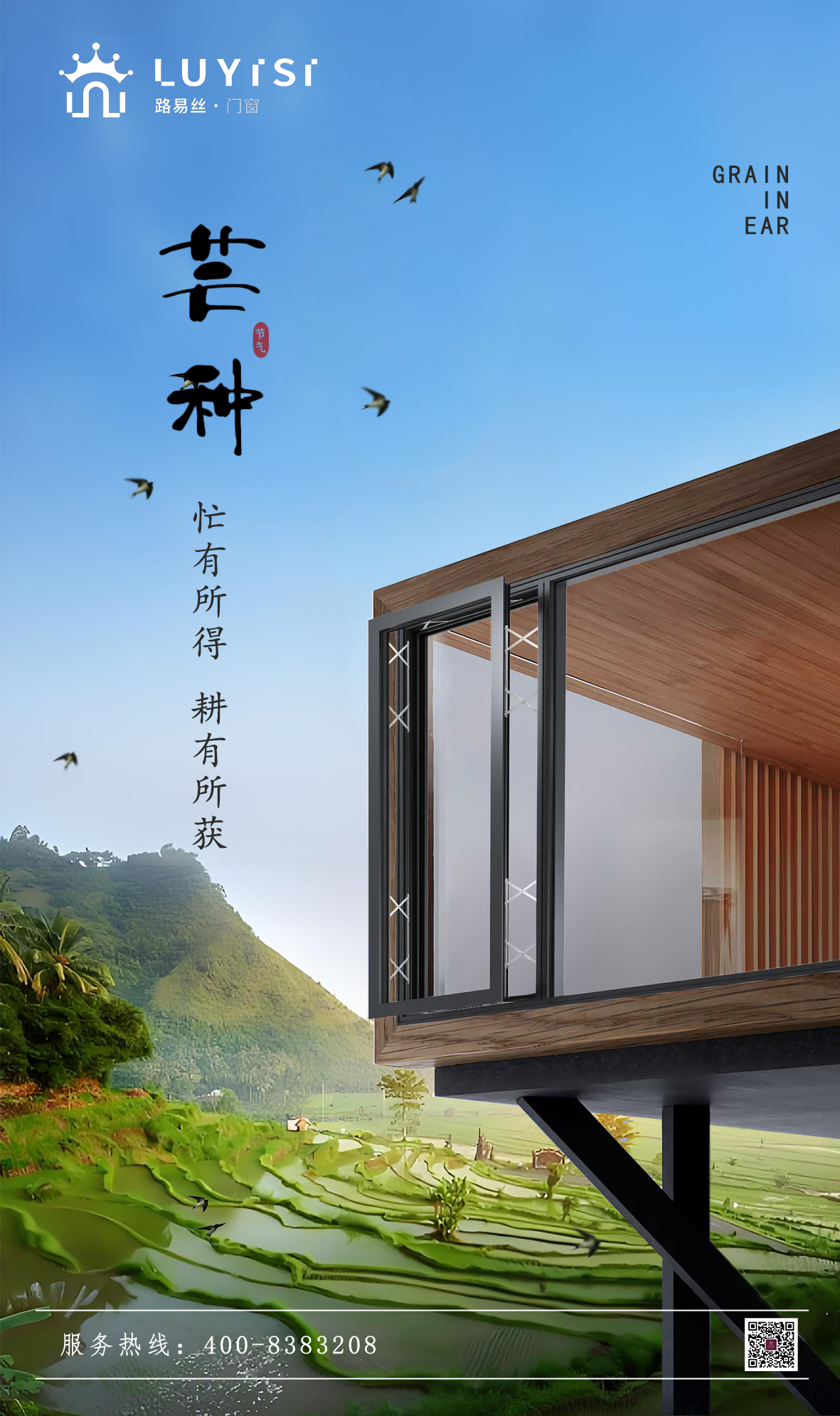 芒种时节，路易丝门窗以匠心守护家的舒适与安宁