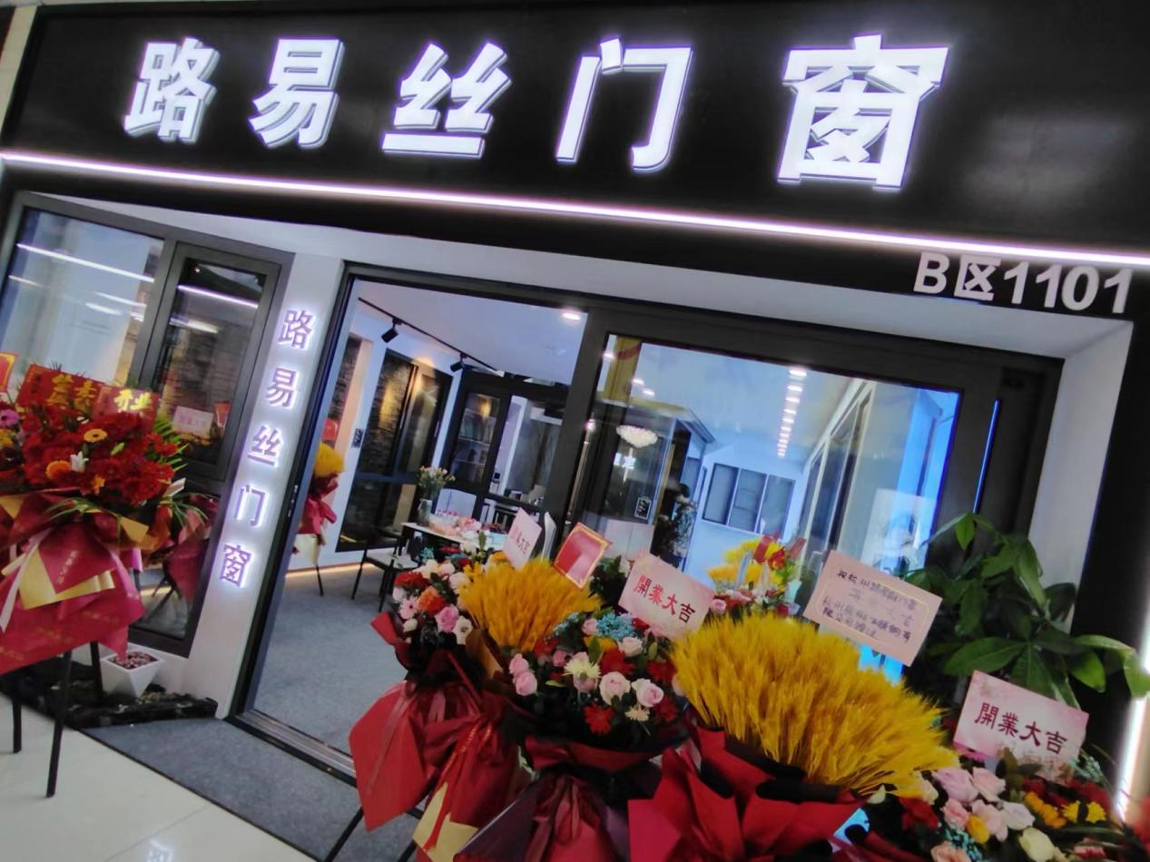 路易丝门窗•杭州拱墅专卖店 (2).png